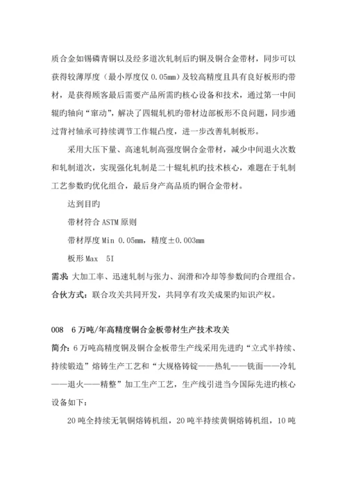 硫精砂深加工的绿色标准工艺重点技术.docx