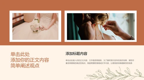 褐色小清新婚礼相册通用PPT演示模板