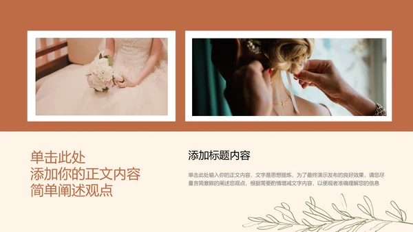 褐色小清新婚礼相册通用PPT演示模板