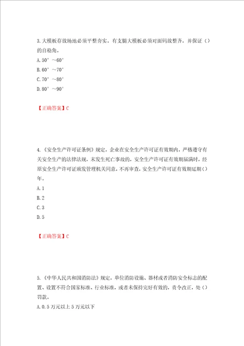 2022年北京市建筑施工安管人员安全员B证项目负责人复习题库押题卷答案第26套