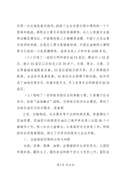 公司XX年形势任务教育宣传提纲 (4).docx