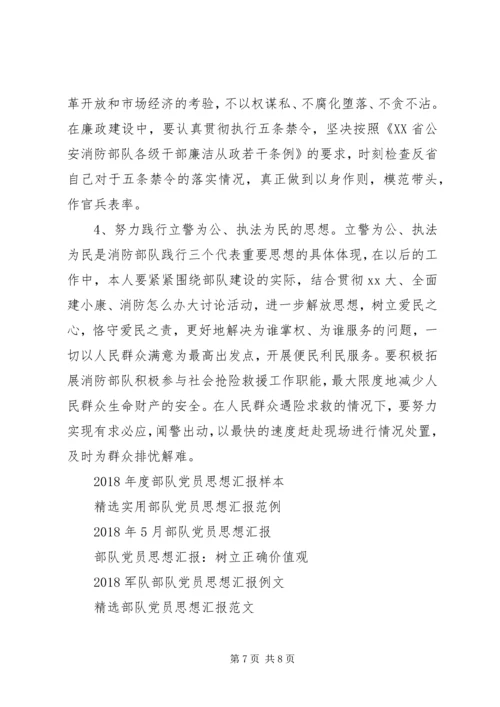 最新部队党员思想汇报范文 (2).docx