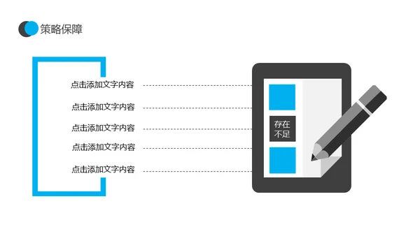沙漠前行营销竞争策略培训通用PPT模板
