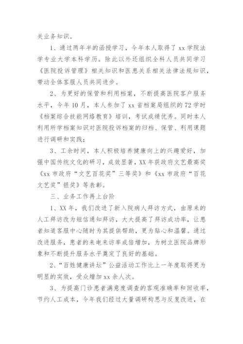 医院办公室主任述职述廉报告_1.docx