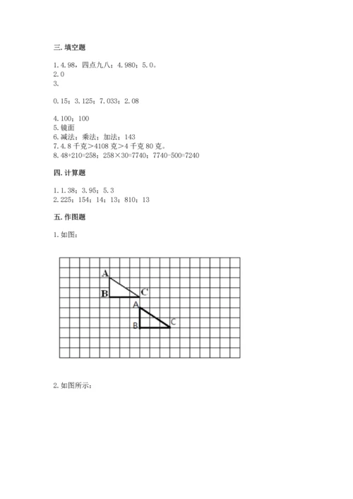 人教版四年级下册数学期末测试卷及答案（新）.docx