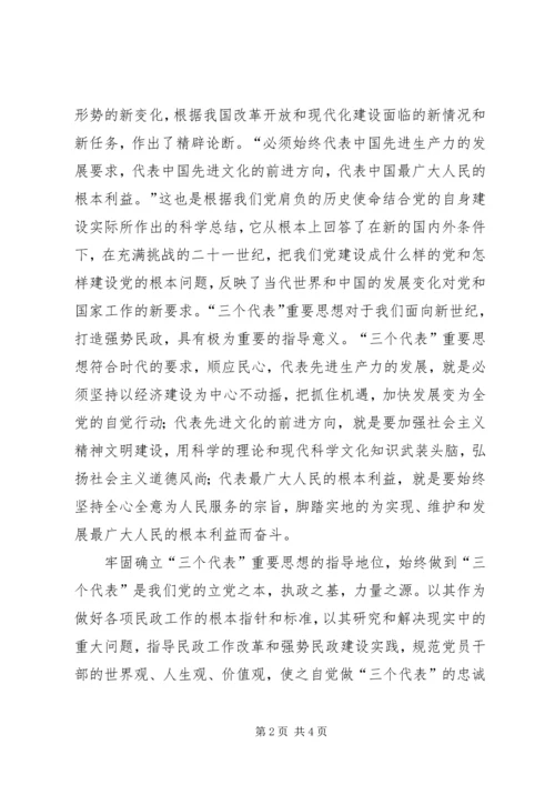 民政部门副局长党性分析材料 (4).docx