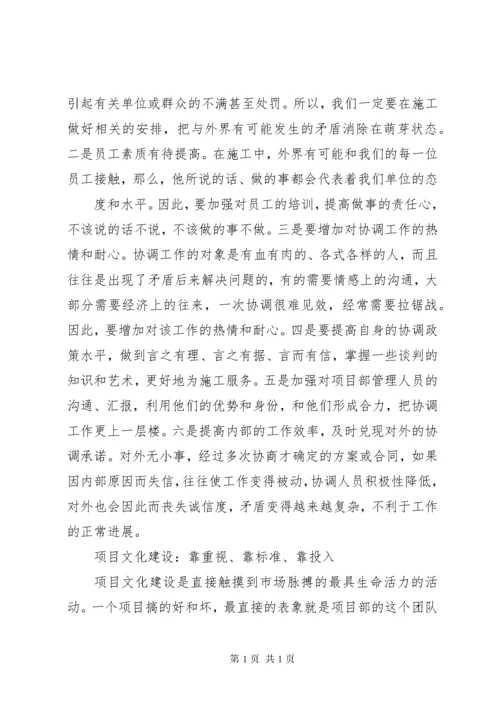 项目管理交流汇报材料 (2).docx