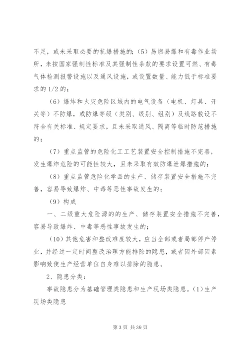 企业安全生产隐患排查治理制度.docx