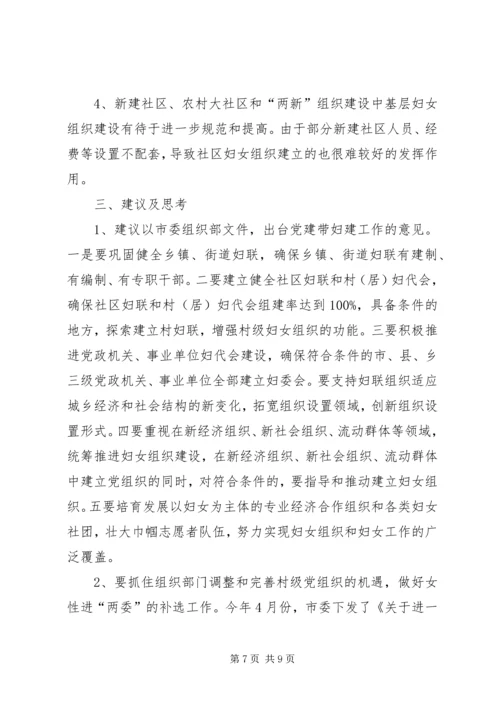 基层妇女生活调研报告.docx