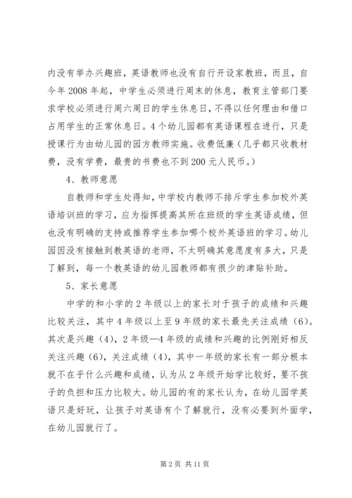 学校办学可行性报告 (3).docx