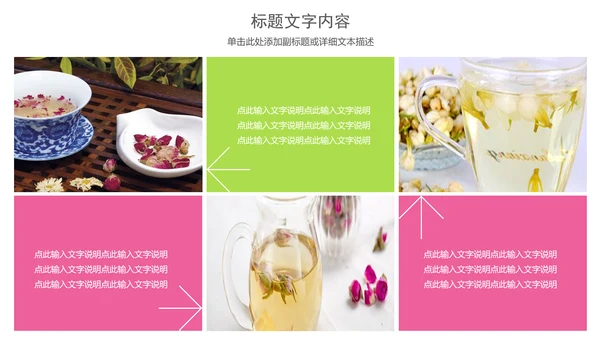 美容养生花茶产品介绍动态PPT模板