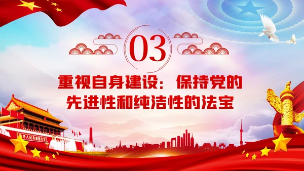 领航新中国奋进新时代党建党课PPT模板