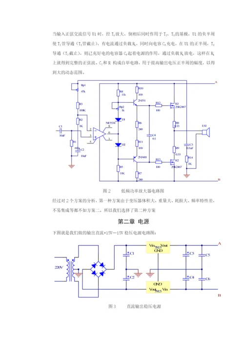 功率放大器论文.docx