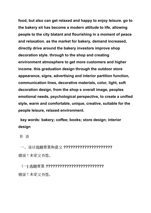 材料范文之毕业设计方案汇报材料.docx