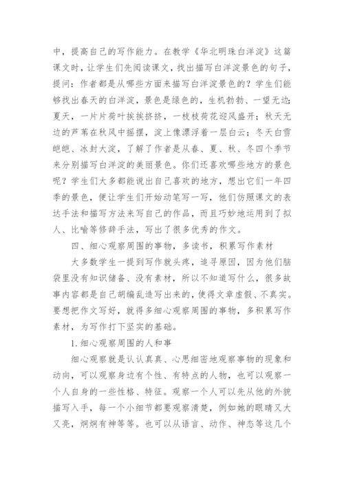 语文教师指导学生的写作方法论文.docx