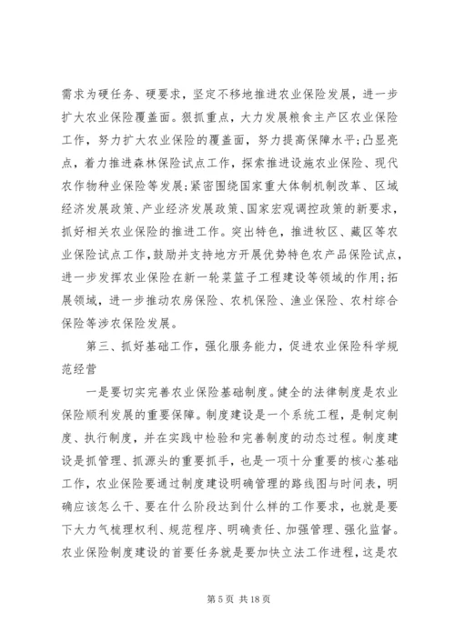 农业保险工作会议讲话材料(2).docx