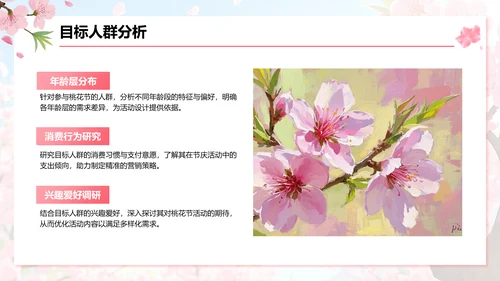 粉色插画风桃花节活动方案展示PPT模板