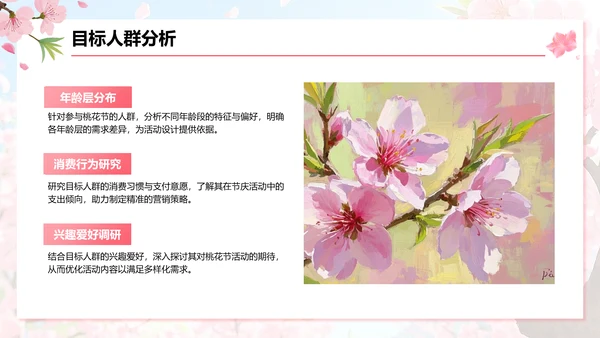 粉色插画风桃花节活动方案展示PPT模板