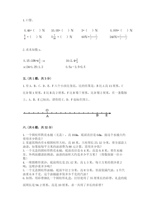 小学毕业班数学检测卷（有一套）.docx