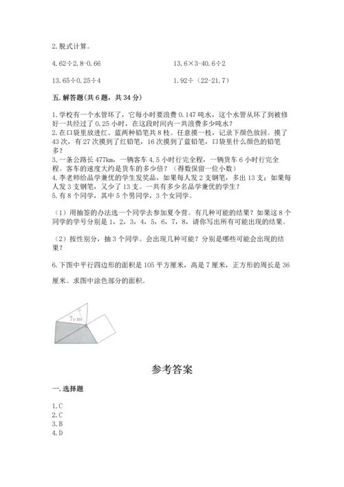 人教版数学五年级上册期末考试试卷（名师推荐）.docx