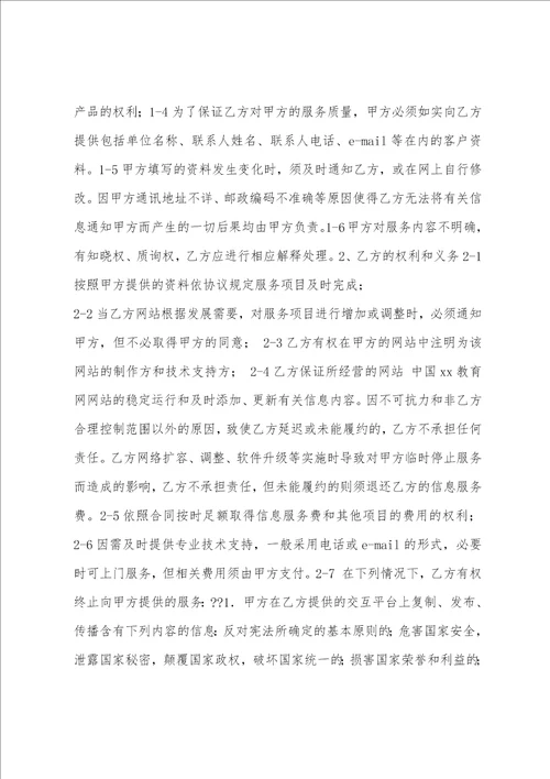 网络科技公司劳动合同范本