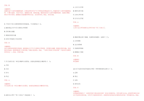 2022年06月宁波职业技术学院招聘编外人员辅导员、宿舍管理员笔试历年高频考点试题答案解析