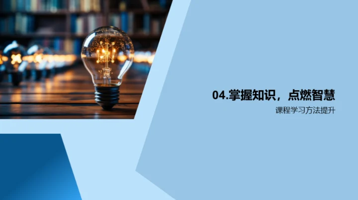 精通课程，掀起智慧之光