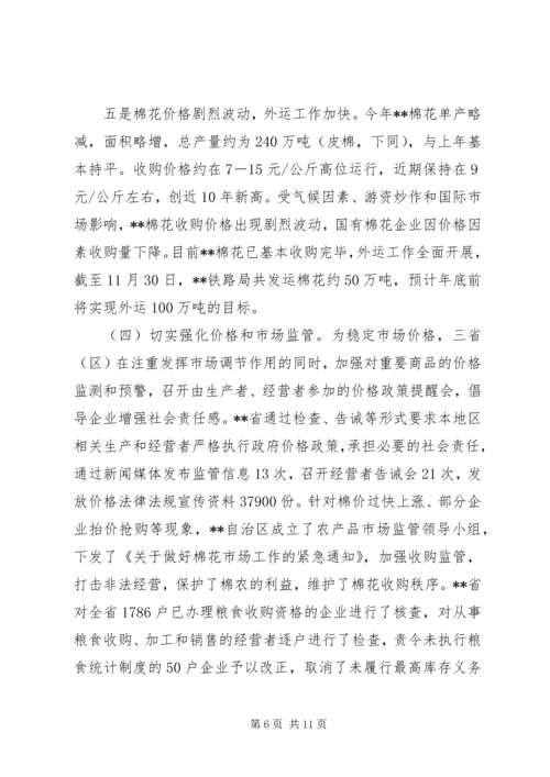 稳定物价保障民生工作督查情况报告 (3).docx