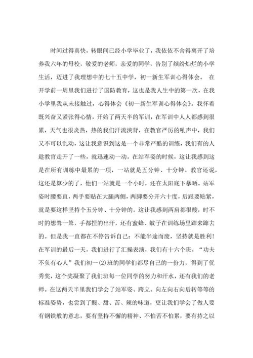 初一军训的心得体会(15篇).docx