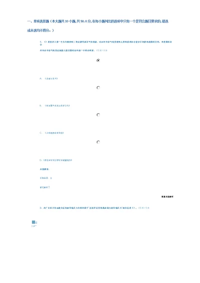 新时期生态文明建设测试题