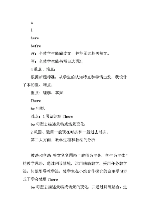 五年级英语上册第一单元教案分析