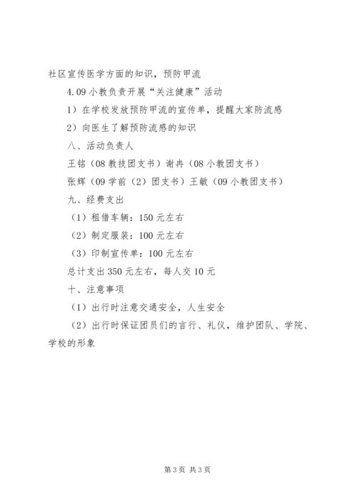 志愿者团日活动计划书 (5).docx