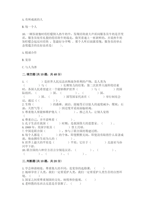 新部编版六年级下册道德与法治期末测试卷含答案【名师推荐】.docx