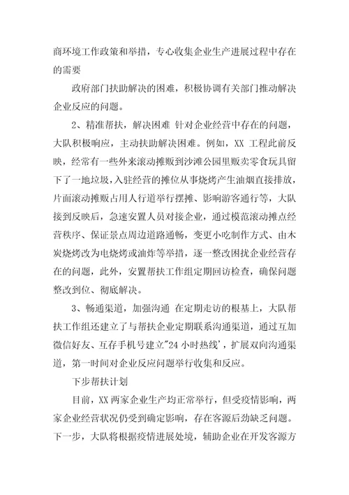 营商环境座谈会上发言