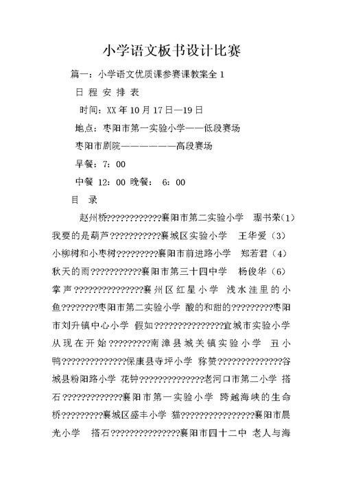 小学语文板书设计比赛