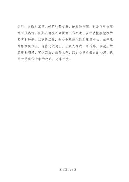 公安警察先进事迹材料 (3).docx