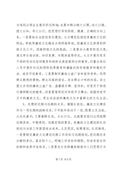 县级供电企业廉政文化建设的调研报告 (5).docx