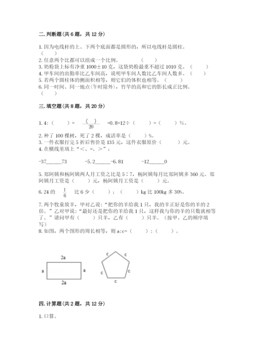 淮阴县六年级下册数学期末测试卷（突破训练）.docx
