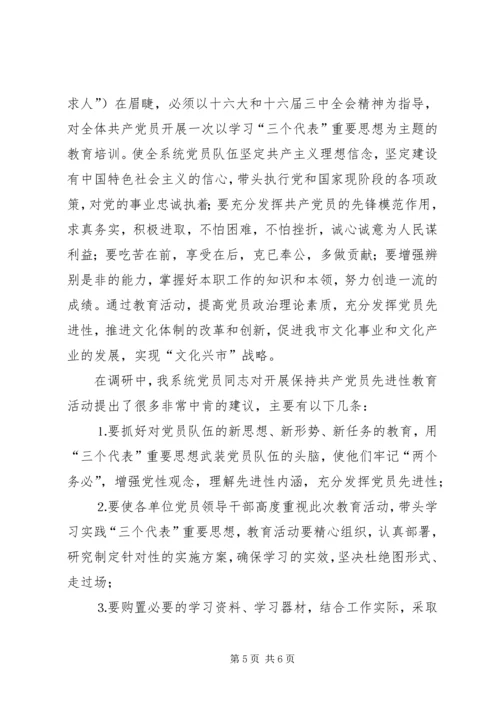 文化系统党员队伍建设情况调研报告 (8).docx