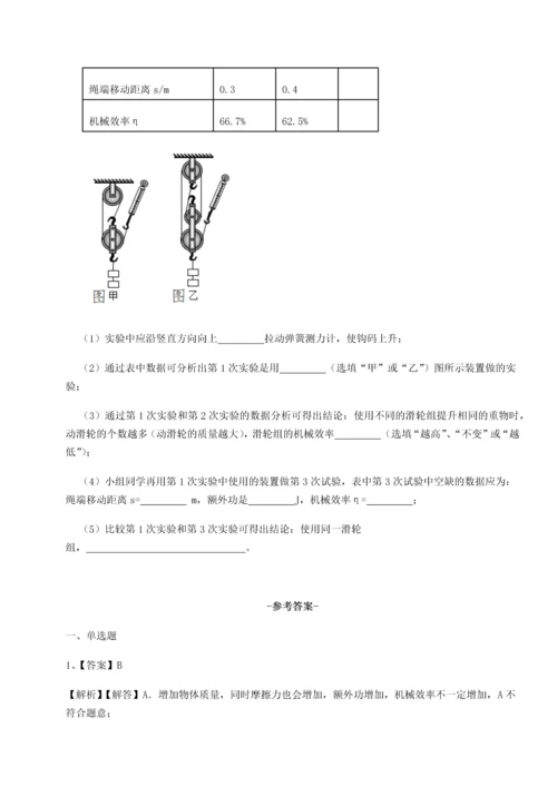 第二次月考滚动检测卷-重庆市大学城第一中学物理八年级下册期末考试定向训练试卷（含答案详解）.docx