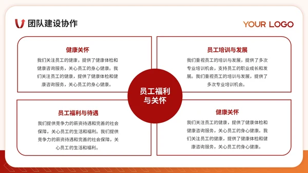 红色荣耀时刻感恩有你公司年会PPT模板