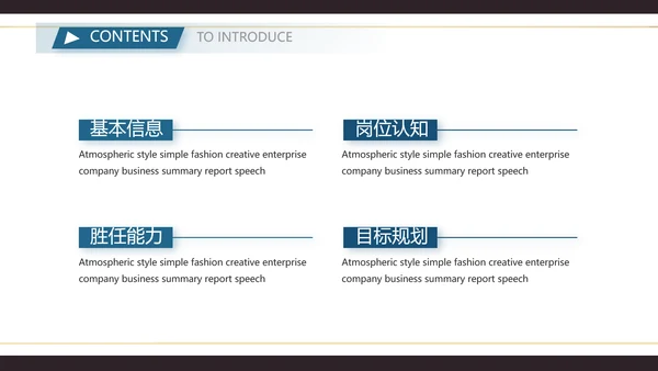 个人简历面试自我介绍岗位竞聘演讲PPT模板