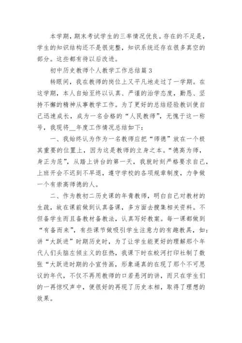 初中历史教师个人教学工作总结范文8篇.docx