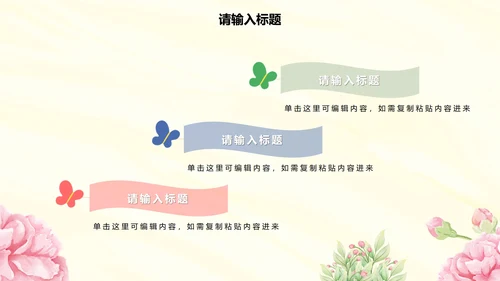 粉色清新插画花卉教学PPT模板