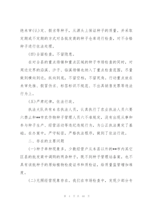 种子销售工作总结(多篇).docx