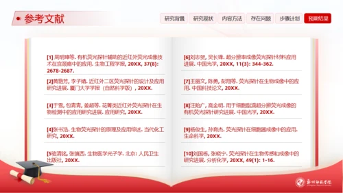 格物致知明德尚善,郑州师范学院论文答辩通用PPT