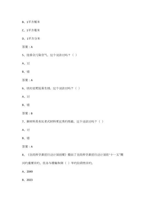 2023年全民科学素养试题库.docx