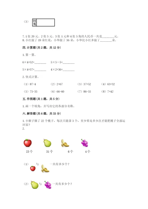 小学数学试卷二年级上册期中测试卷精品【精选题】.docx