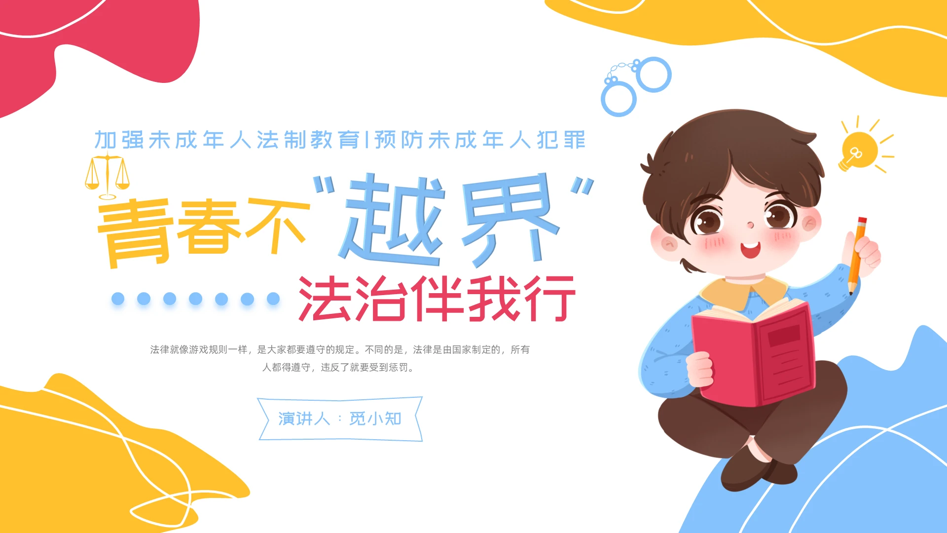卡通预防未成年人犯罪主题班会加强未成年人法制教育守望成长法治护航法治班会