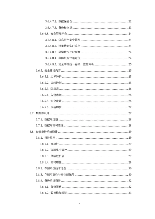 生态环境管理平台开发方案